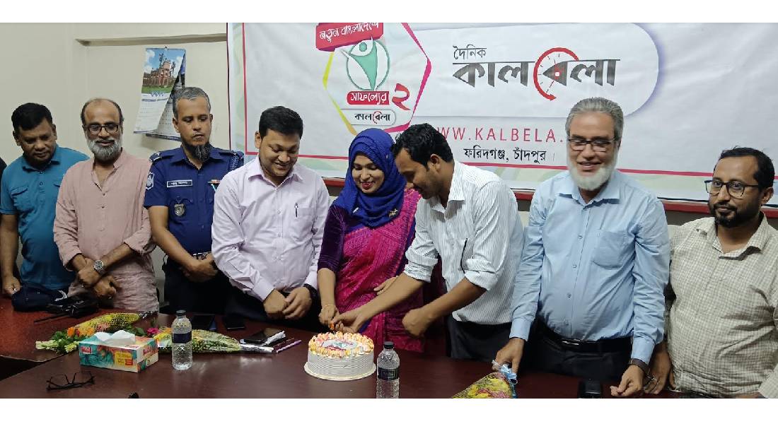 ফরিদগঞ্জে কালবেলার প্রতিষ্ঠা বার্ষিকী পা‌লিত