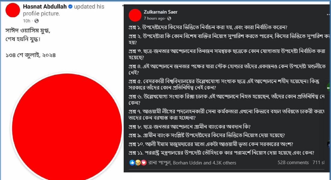 আবারও লাল হচ্ছে প্রোফাইল বলছেন ‘যুদ্ধ শেষ হয়নি’