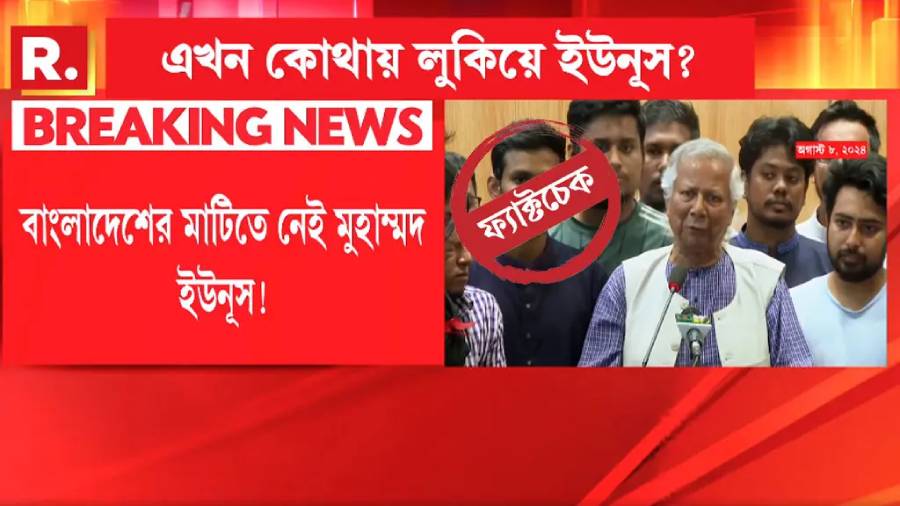 ভারতের রিপাবলিক বাংলার গুজব