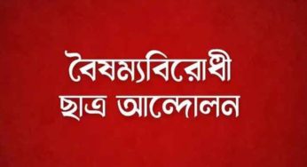 চাঁদপুরে গণঅভ্যুত্থানে আহত লাভলুর ওপর হামলার ঘটনায় নিন্দা ও প্রতিবাদ