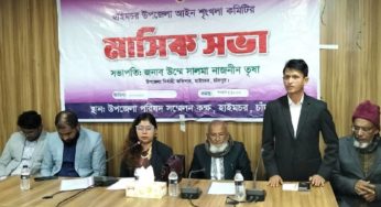 হাইমচরে আইন শৃঙ্খলা কমিটির মাসিক সভা