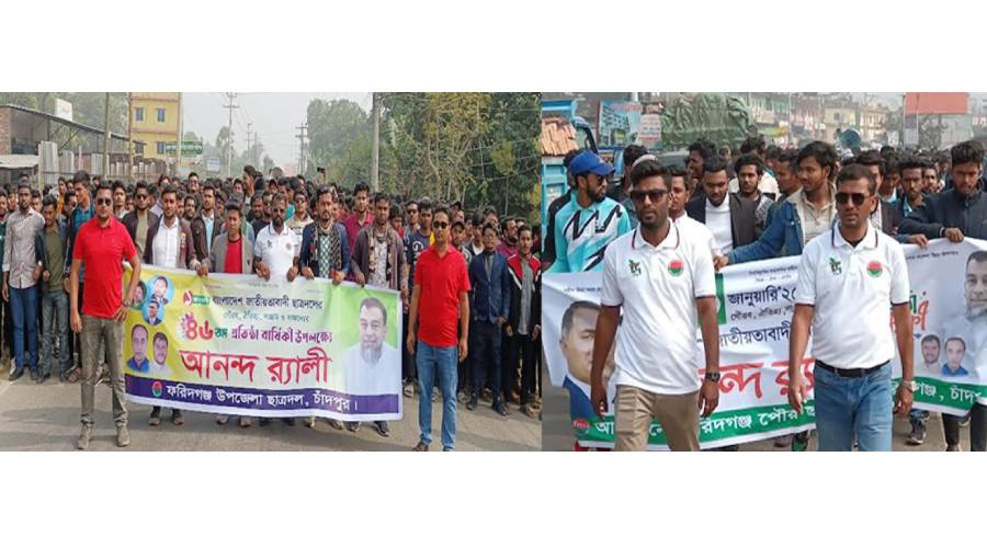 ছাত্রদলের প্রতিষ্ঠাবার্ষিকী উপলক্ষে ফরিদগঞ্জে ছাত্রদলের আনন্দ মিছিল