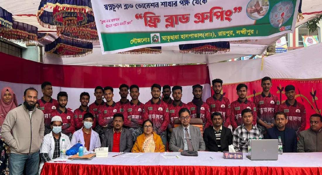 ফরিদগঞ্জে স্বপ্নচূড়া সমাজ কল্যাণ সংস্থার ফ্রি ব্লাড ক্যাম্পিং