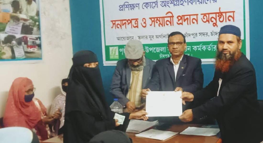 চাঁদপুরে স্কলার যুব অর্গানাইজেশনের প্রশিক্ষণে সনদপত্র ও সম্মানী প্রদান