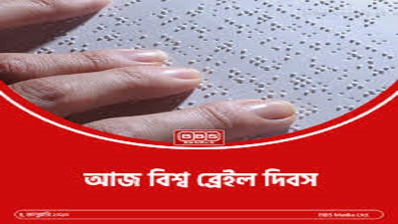 BRAIL DAY--------