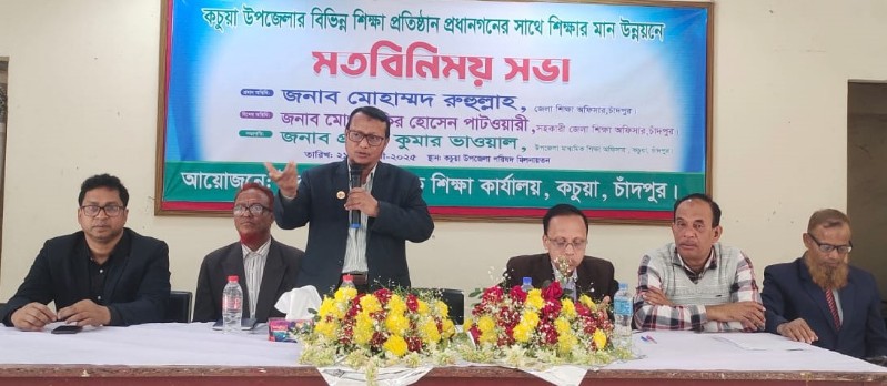 কচুয়ায় শিক্ষার মান উন্নয়নে প্রতিষ্ঠান প্রধানদের সাথে মতবিনিময় সভা