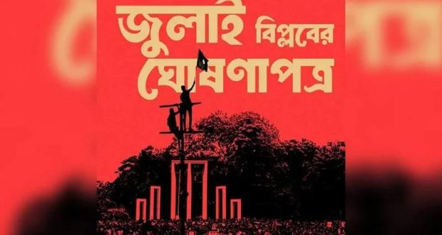 ঘোষণাপত্রের