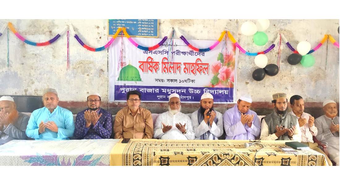 পুরান বাজার মধুসূদন উচ্চ বিদ্যালয়ের এসএসসি পরীক্ষার্থীদের জন্য দোয়া