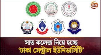 ৭ কলেজের বিশ্ববিদ্যালয়ের নাম হচ্ছে ‘ ঢাকা সেন্ট্রাল ইউনিভার্সিটি’