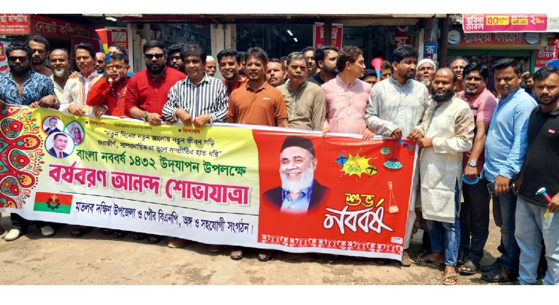 মতলব দক্ষিণে উপজেলা ও পৌর বিএনপির বর্ষবরণ পালিত