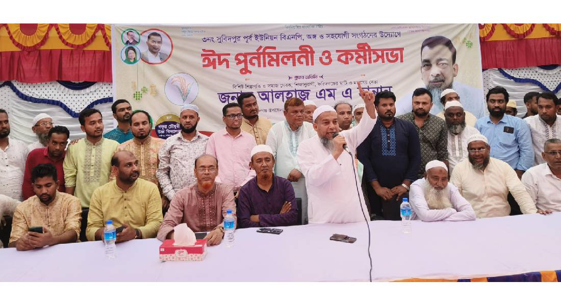 ফরিদগঞ্জ সুবিদপুর পূর্বে বিএনপির ঈদ পুর্ণমিলনী ও কর্মী সভা