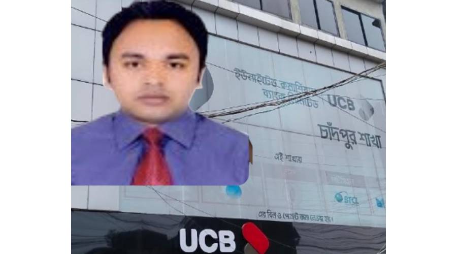 চাঁদপুরে পরকীয়া প্রেমের অভিযোগে ইউ সি বি ব্যাংক কর্মকর্তা আটক