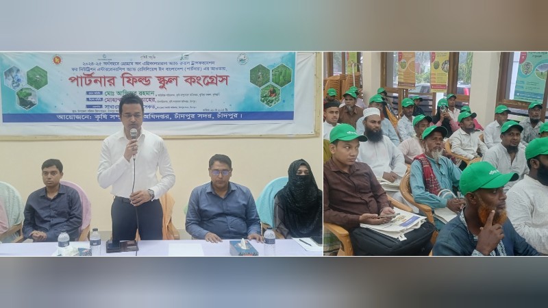 কৃষকদের নিয়ে সরকারের একটি রূপরেখা হলো পার্টনার ফিল্ড স্কুল কংগ্রেস