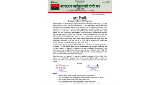 তাঁতীদলের