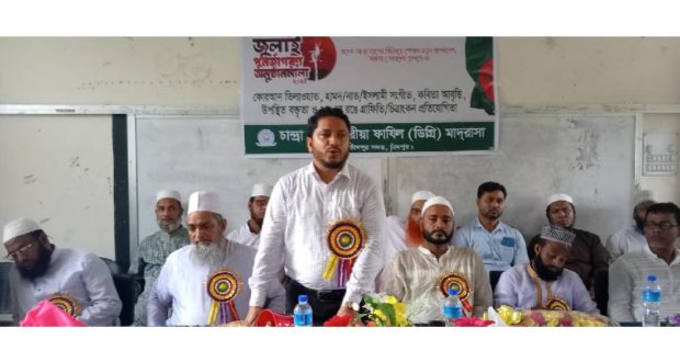 চান্দ্রা