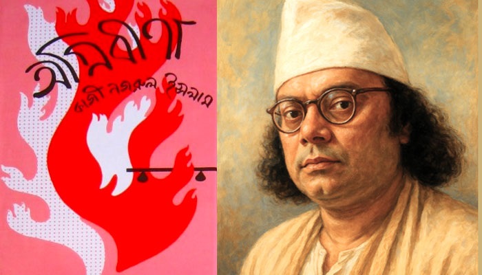 নজরুলের ‘অগ্নিবীণা’ সাহস ও স্বাধীনতার প্রতীক