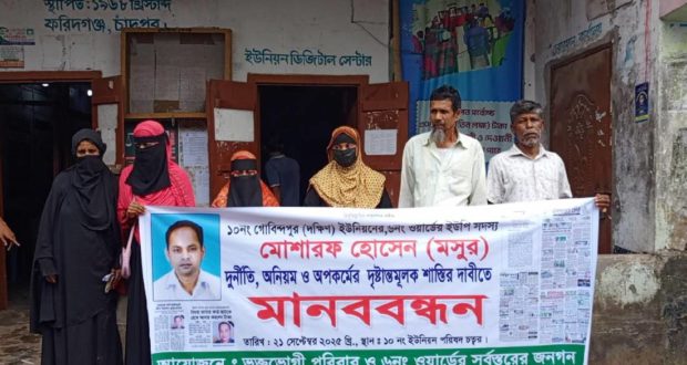 মানববন্ধনে