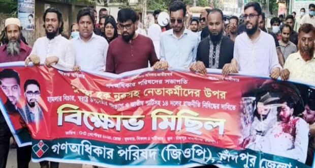 গণঅধিকার