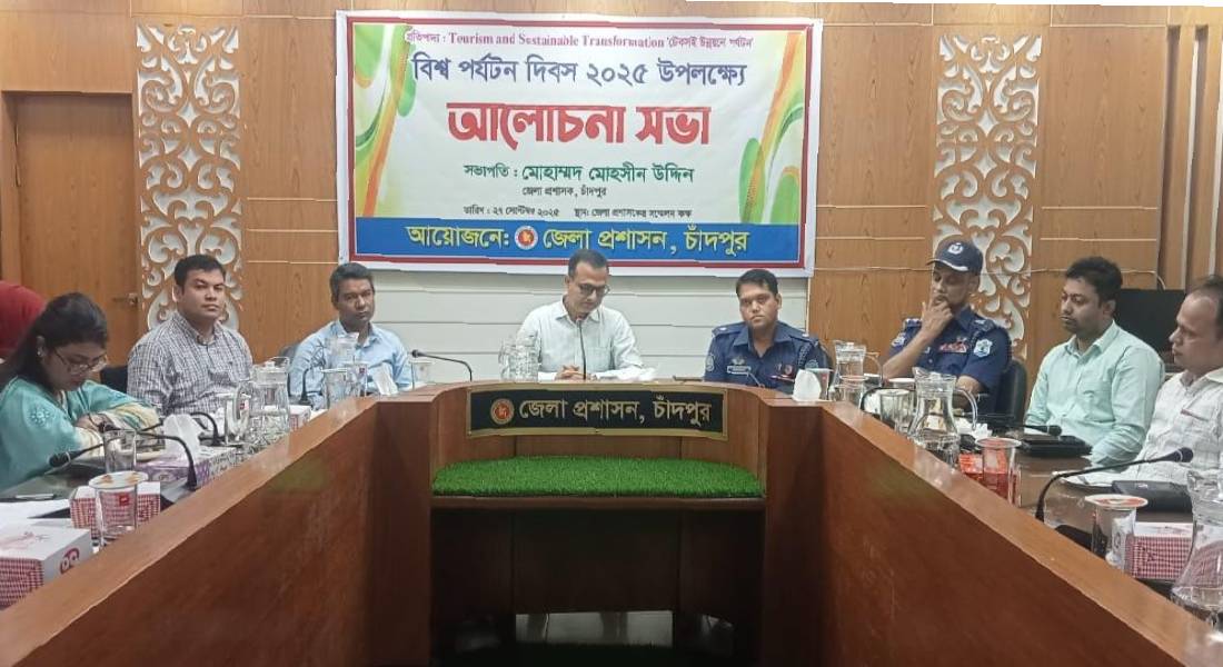 চাঁদপুরে পর্যটনকে সমৃদ্ধ করার অপার সুযোগ রয়েছে : ডিসি চাঁদপুরে পর্যটনকে সমৃদ্ধ করার অপার সুযোগ রয়েছে : ডিসি