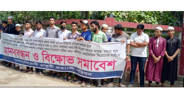 মানববন্ধন