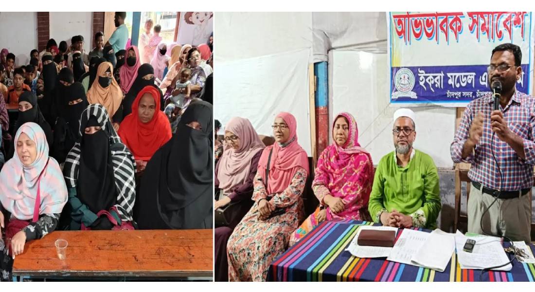 ইকরা মডেল একাডেমির শিক্ষক-অভিভাবক ও ম্যানেজিং কমিটির সভা