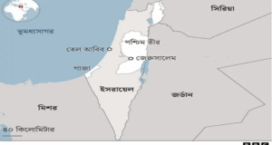 পশ্চিম তীর দখলে ইসরায়েলি পদক্ষেপের কঠোর নিন্দা জানাল বাংলাদেশ west--=======