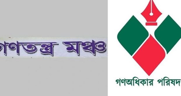 গণতন্ত্র মঞ্চ