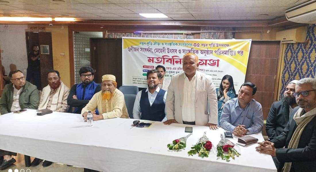 নতুন কুঁড়ি ক্রীড়া ও সাংস্কৃতিক সংগঠনের মতবিনিময় সভা