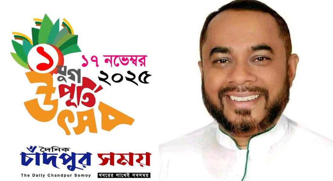 দৈনিক চাঁদপুর সময়-এর একযুগ পূর্তি কাল