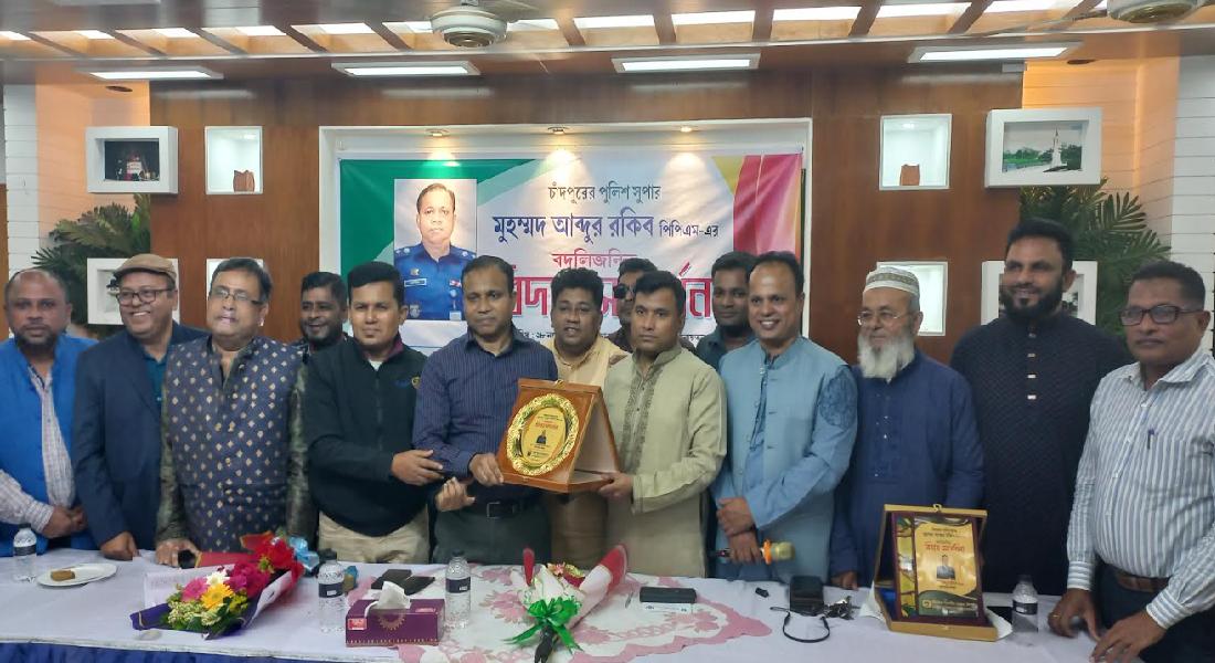 পুলিশ সুপারকে বিদায়ী সংবর্ধনা দিল চাঁদপুর প্রেসক্লাব
