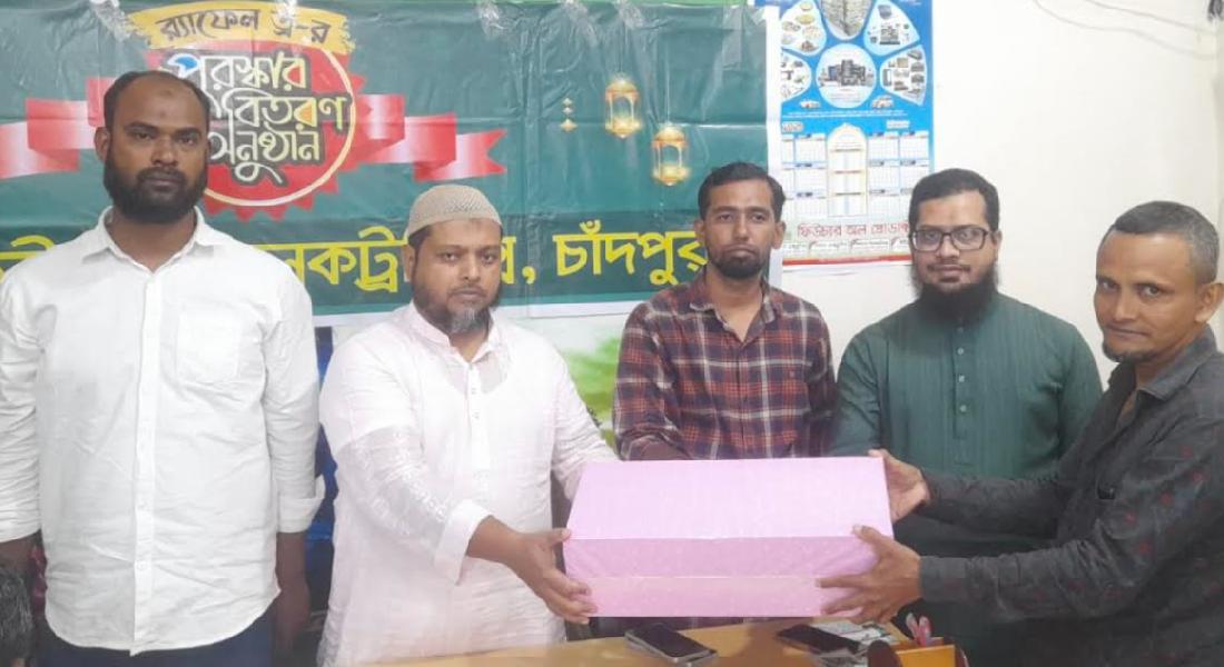 চাঁদপুরে ফিউচার ইলেকট্রনিক্সের র‍্যাফেল ড্রয়ের পুরস্কার বিতরণ