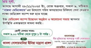 মেডিকেল