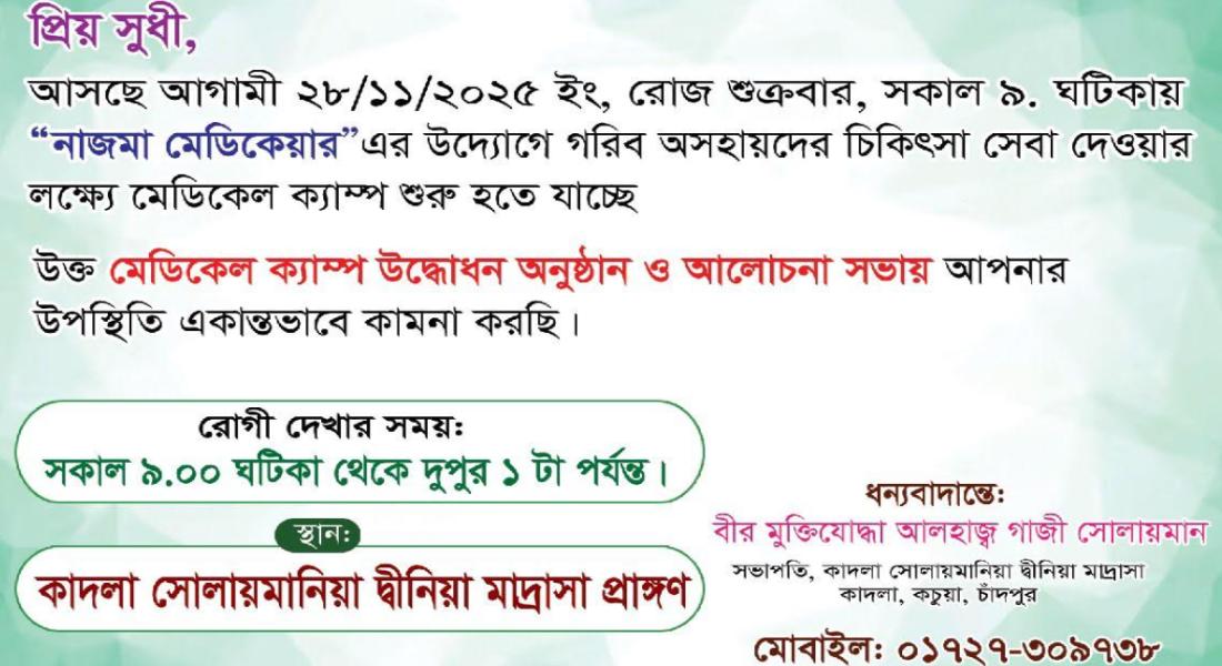 মেডিকেল