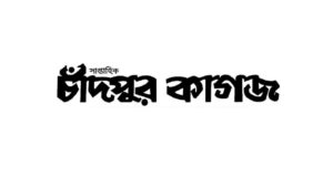চাঁদপুর