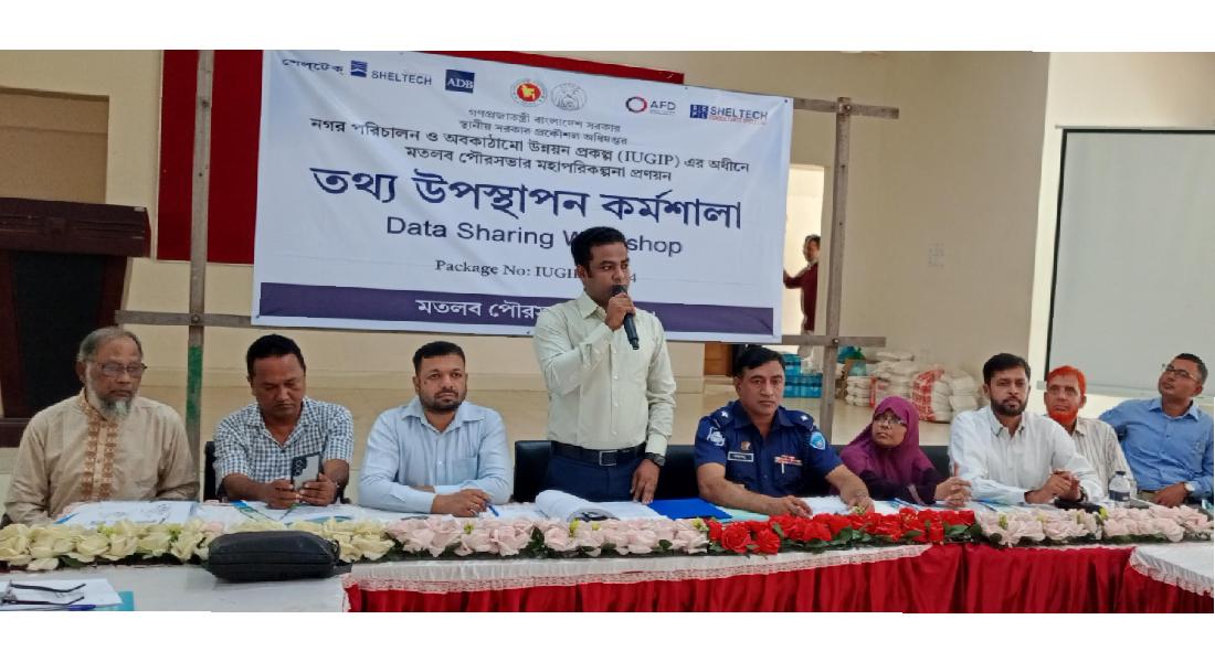 মতলব পৌরসভার মহাপরিকল্পনা প্রণয়ন কর্মশালা