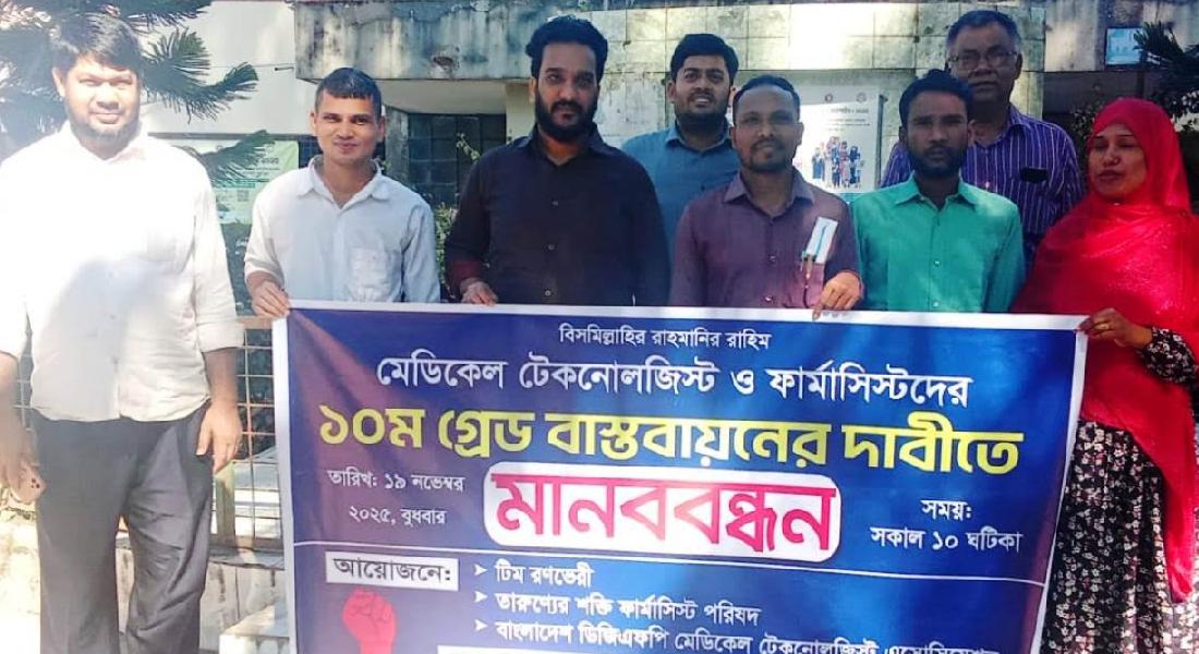 কচুয়ায় মেডিকেল টেকনোলজিস্ট ও ফার্মাসিস্টদের বাস্তবায়নের দাবিতে মানববন্ধন
