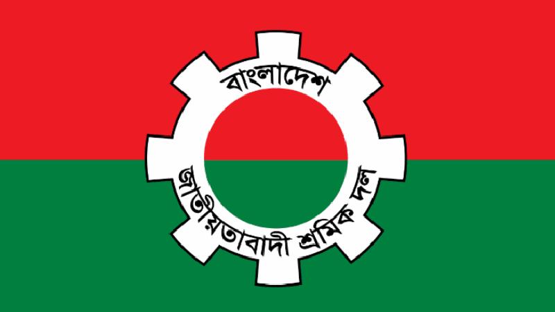 চাঁদপুর পৌর শ্রমিক দলের কমিটি পুনর্বহাল
