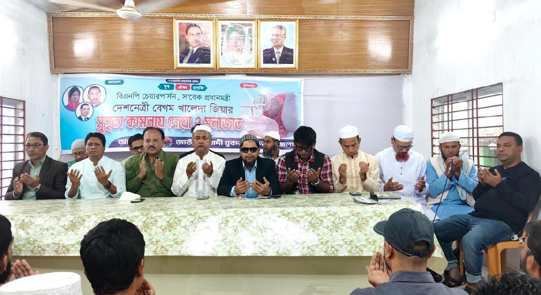 খালেদা জিয়ার সুস্থতা কামনায় চাঁদপুরে যুবদলের দোয়া
