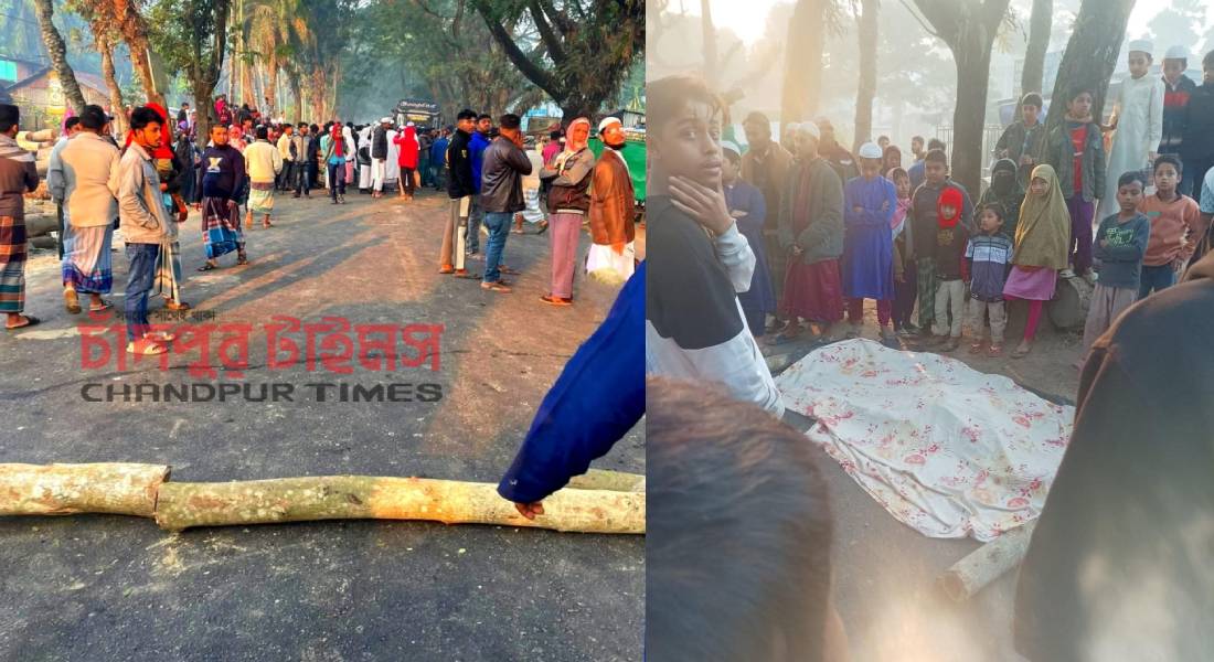 চাঁদপুরে বেপরোয়া বাসের চাপায় মাদ্রাসা শিক্ষার্থী মৃত্যু