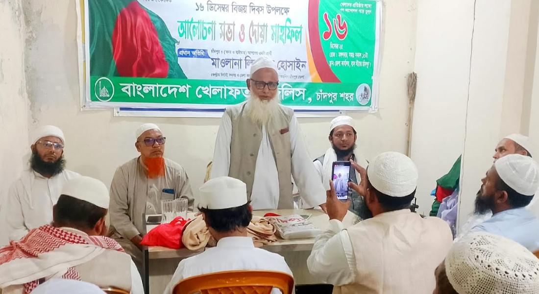 বাংলাদেশ খেলাফত মজলিস চাঁদপুর শহরে আলোচনা সভা