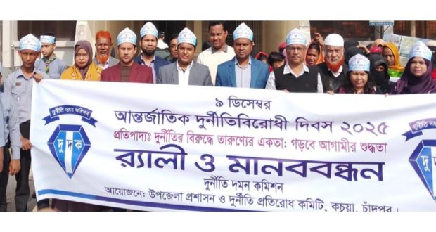 দুর্নীতি