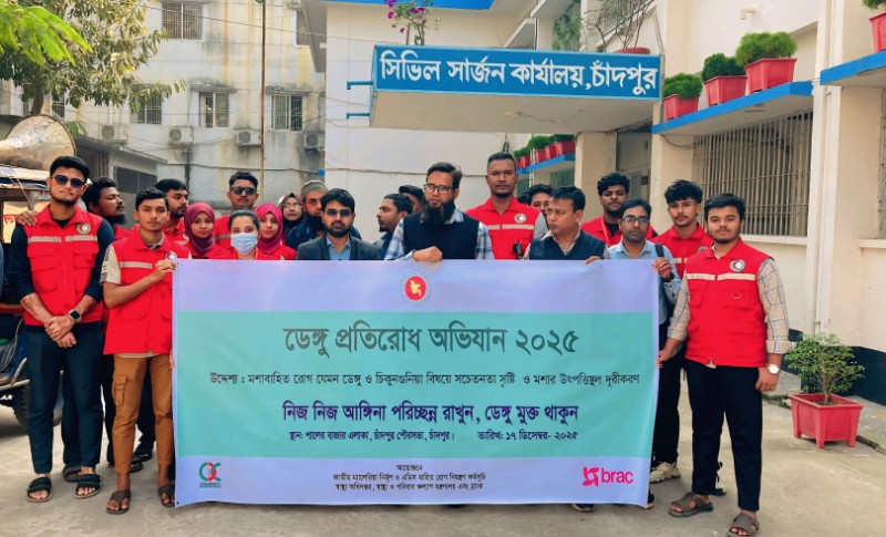 চাঁদপুরে ব্র্যাকের উদ্যোগে ডেঙ্গু প্রতিরোধ অভিযান