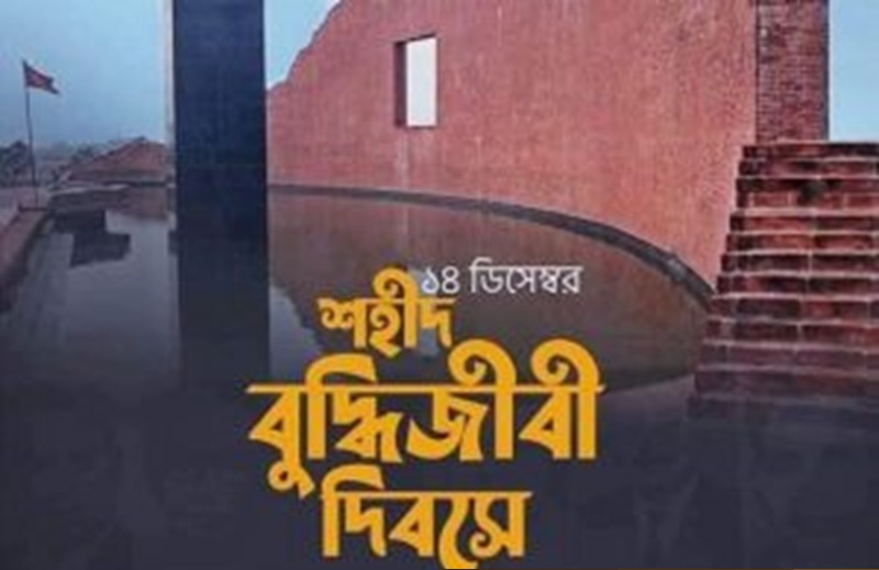 চাঁদপুর জেলা প্রশাসনের শহিদ বুদ্ধিজীবী দিবসের কর্মসূচি