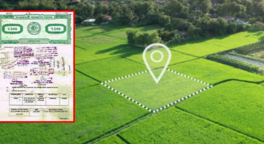 চিরতরে বাতিল হয়ে যাচ্ছে যে ৬ ধরনের জমির দলিল চিরতরে বাতিল হয়ে যাচ্ছে যে ৬ ধরনের জমির দলিল