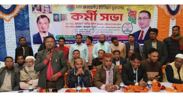 রাজারগাঁও