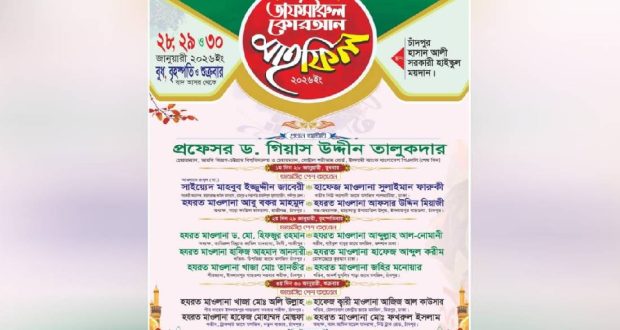 তাফসীরুল