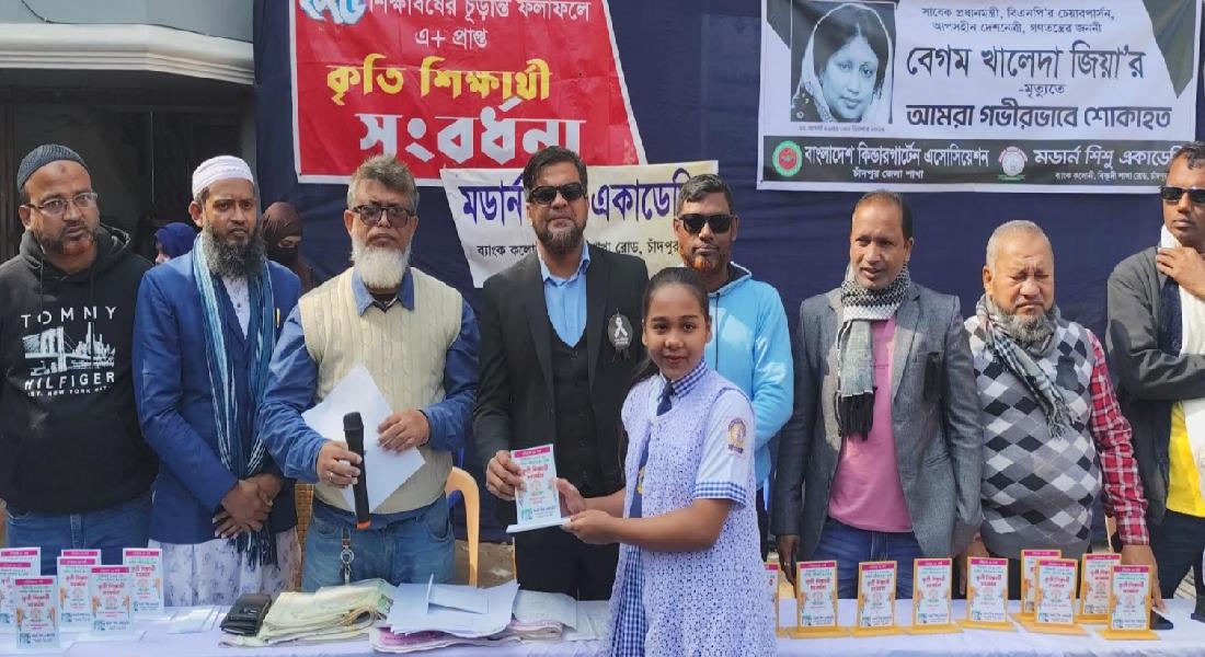 চাঁদপুর মডার্ণ শিশু একাডেমির বার্ষিক ফলাফল প্রকাশ ও পুরস্কার বিতরণ