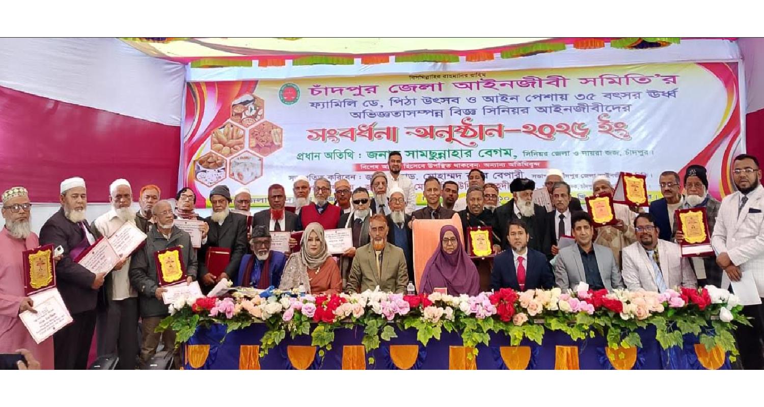 ফ্যামিলি ডে, পিঠা উৎসব ও সিনিয়র আইনজীবীদের সম্মাননা প্রদান