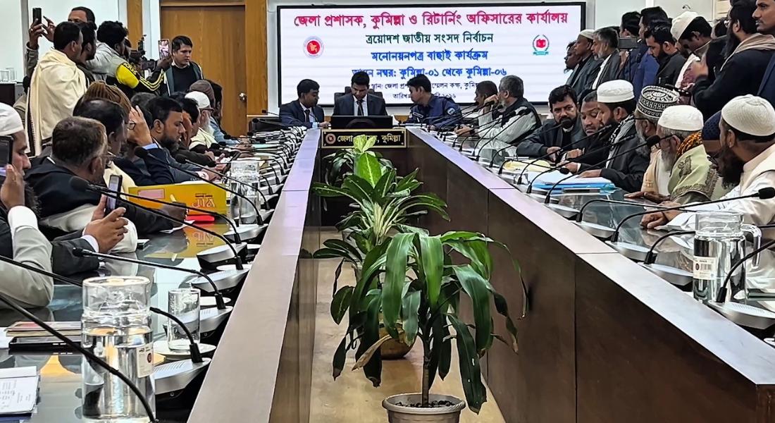 কুমিল্লায় ছয়টি আসনের ১৬ জনের মনোনয়নপত্র বাতিল কুমিল্লায় ছয়টি আসনের ১৬ জনের মনোনয়নপত্র বাতিল