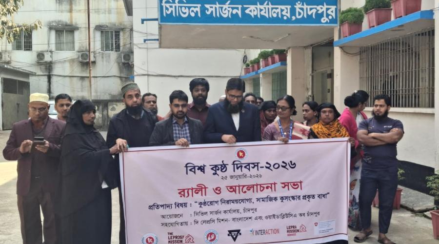 কুষ্ঠরোগ সম্পূর্ণ নিরাময়যোগ্য হলেও সামাজিক কুসংস্কারে ভ্রান্ত ধারণা